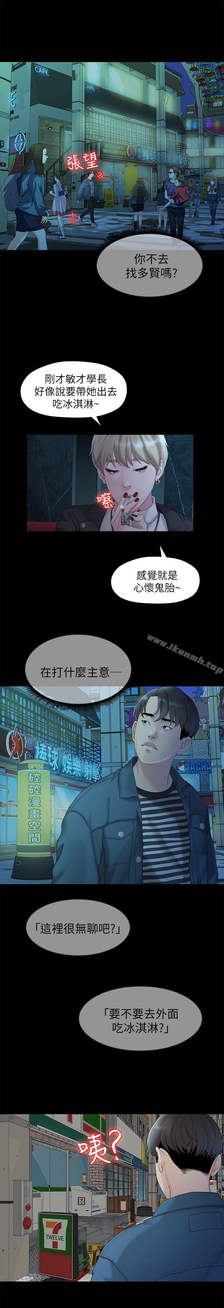 《我們的非常關係》漫画 第21話111-111喝醉的多賢