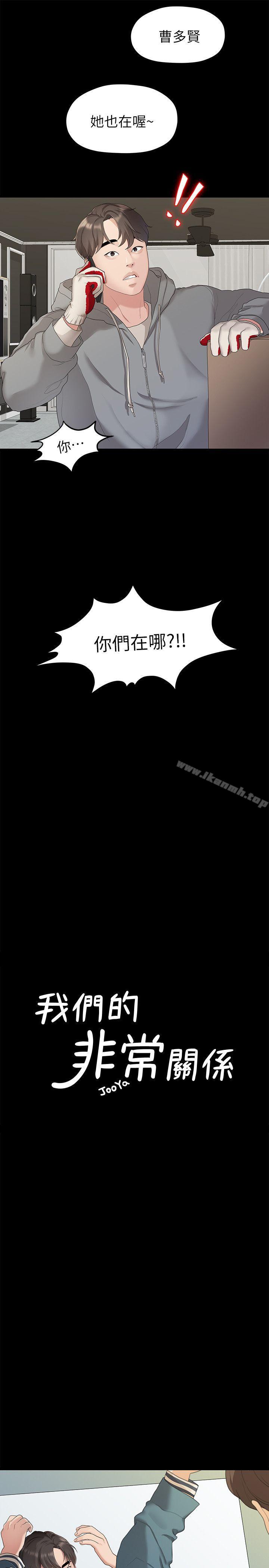 《我們的非常關係》漫画 第21話111-111喝醉的多賢