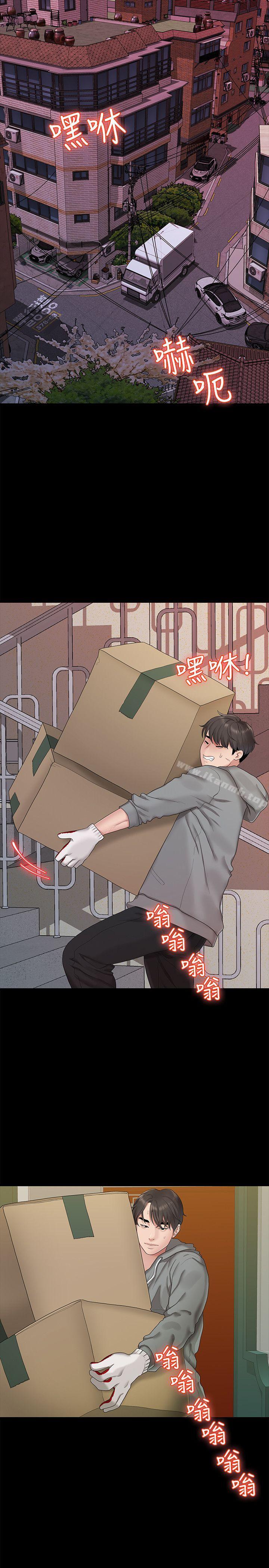 《我們的非常關係》漫画 第21話111-111喝醉的多賢