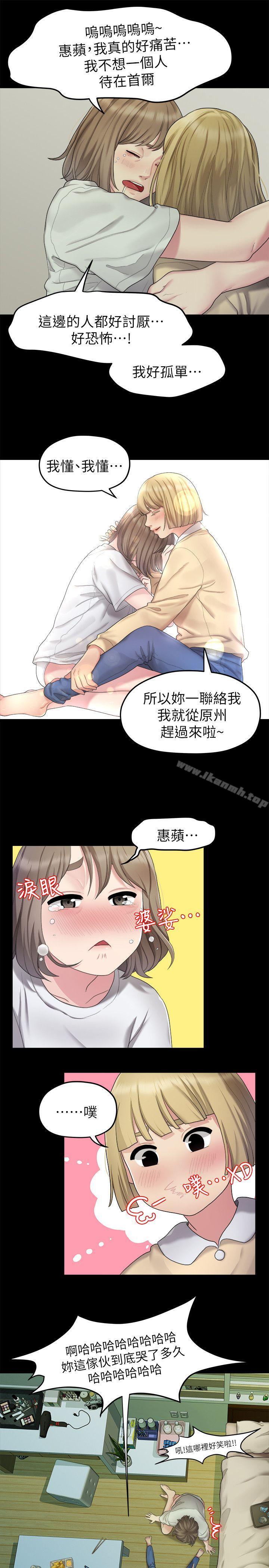《我們的非常關係》漫画 第23話111-111是我的錯嗎?