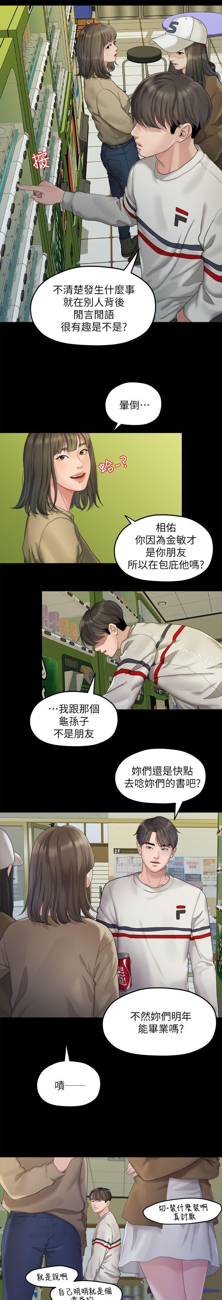 《我們的非常關係》漫画 第23話111-111是我的錯嗎?