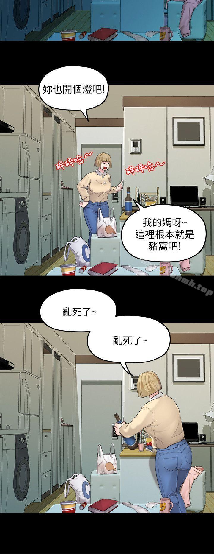 《我們的非常關係》漫画 第23話111-111是我的錯嗎?