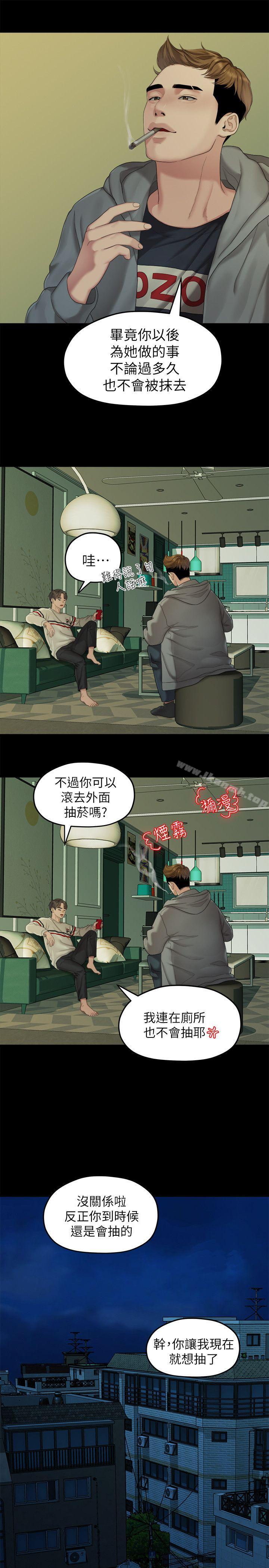 《我們的非常關係》漫画 第23話111-111是我的錯嗎?