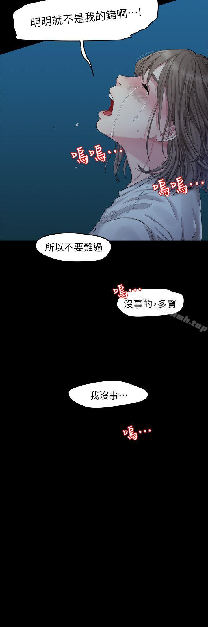 《我們的非常關係》漫画 第23話111-111是我的錯嗎?