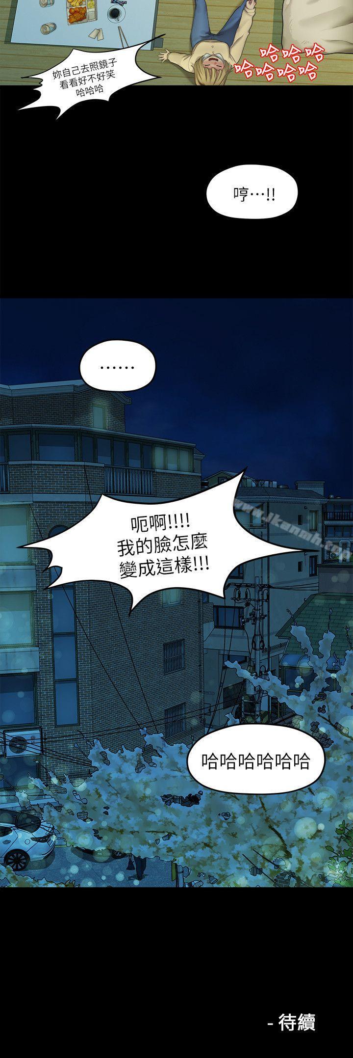 《我們的非常關係》漫画 第23話111-111是我的錯嗎?