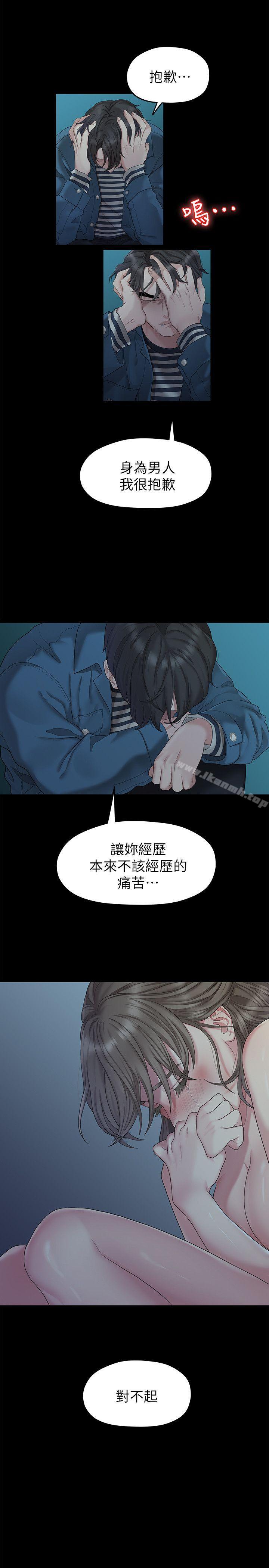 《我們的非常關係》漫画 第23話111-111是我的錯嗎?