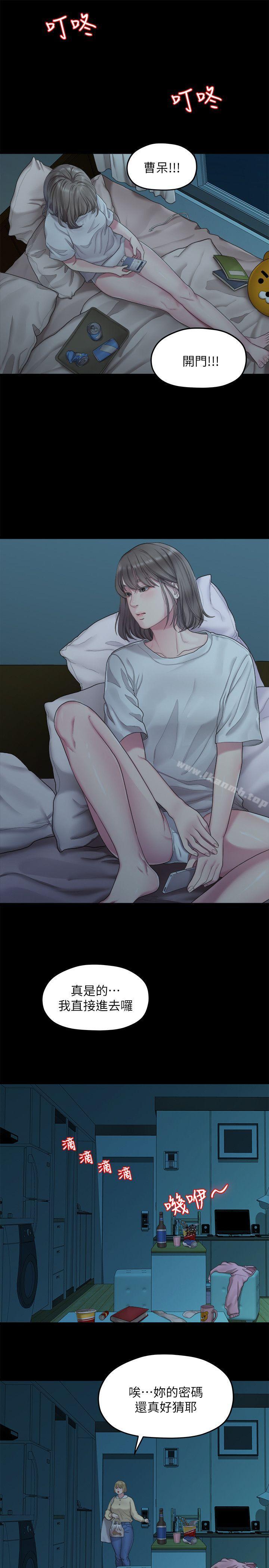 《我們的非常關係》漫画 第23話111-111是我的錯嗎?