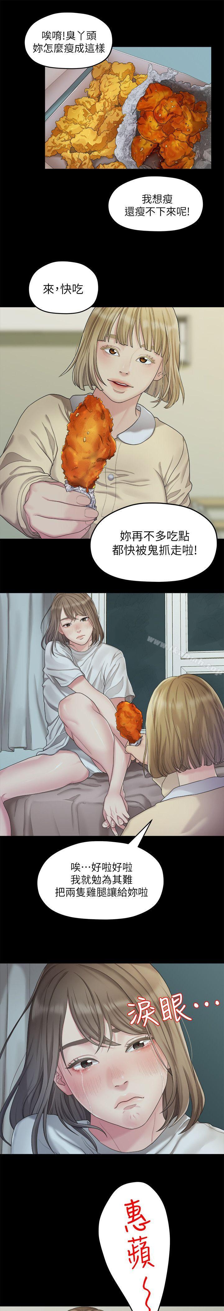 《我們的非常關係》漫画 第23話111-111是我的錯嗎?