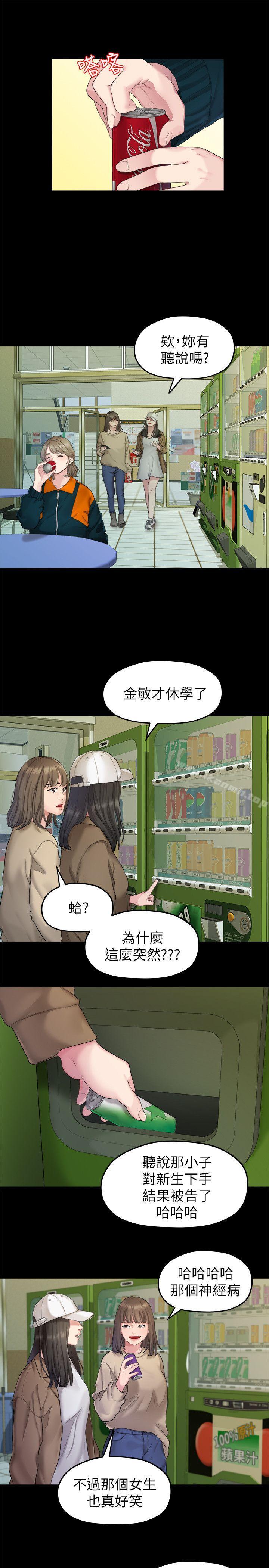 《我們的非常關係》漫画 第23話111-111是我的錯嗎?