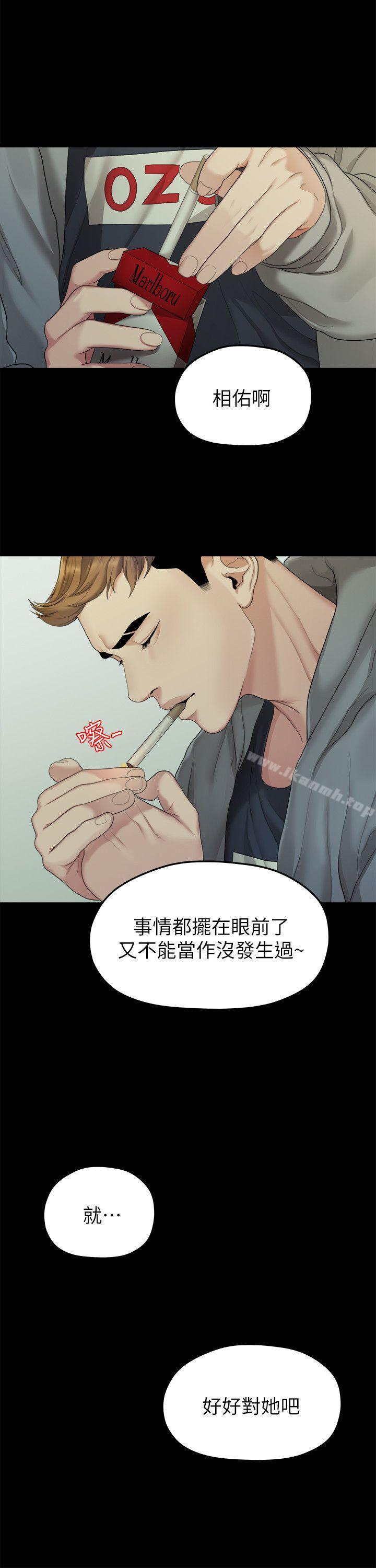 《我們的非常關係》漫画 第23話111-111是我的錯嗎?