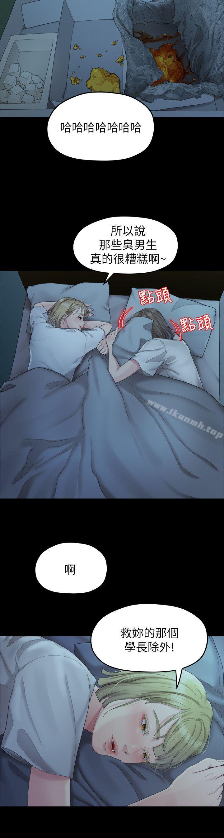 《我們的非常關係》漫画 第24話111-111拜託，救救我!
