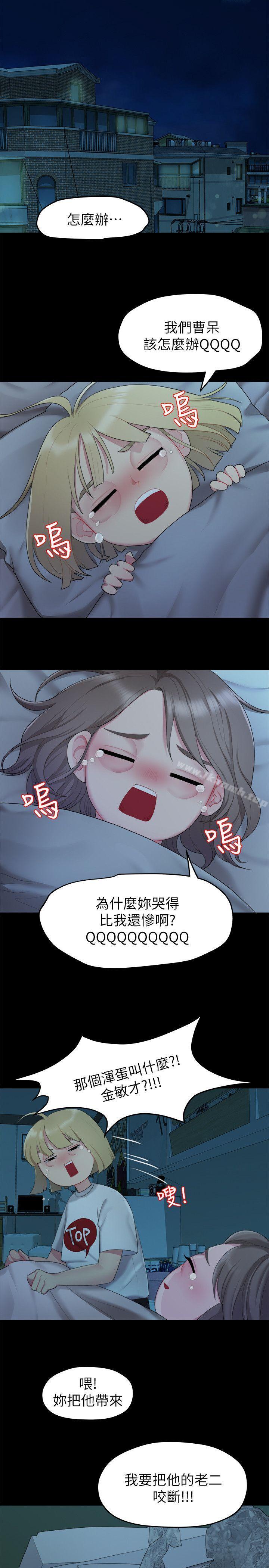 《我們的非常關係》漫画 第24話111-111拜託，救救我!