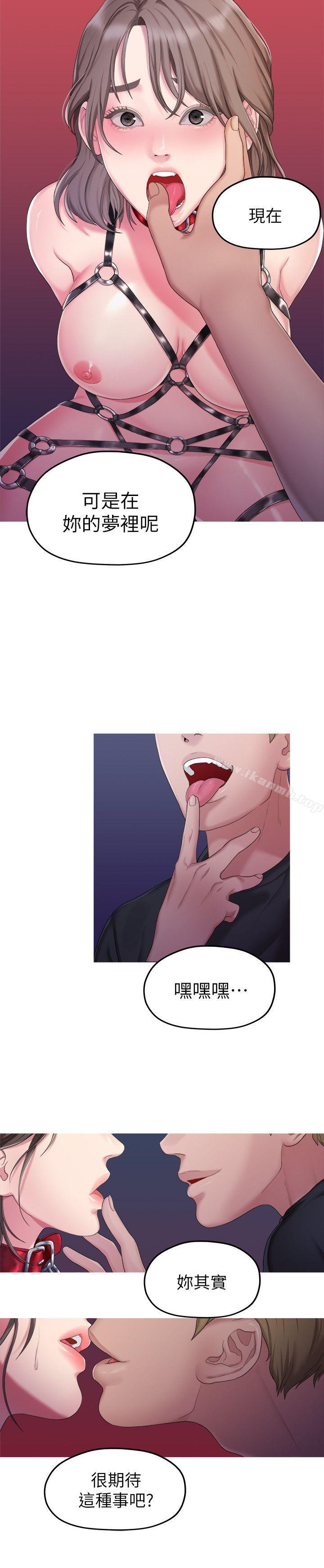 《我們的非常關係》漫画 第24話111-111拜託，救救我!
