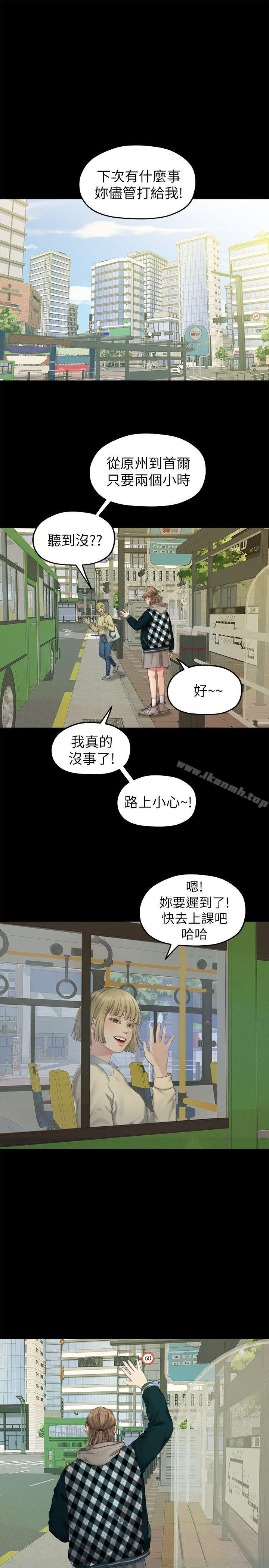 《我們的非常關係》漫画 第24話111-111拜託，救救我!
