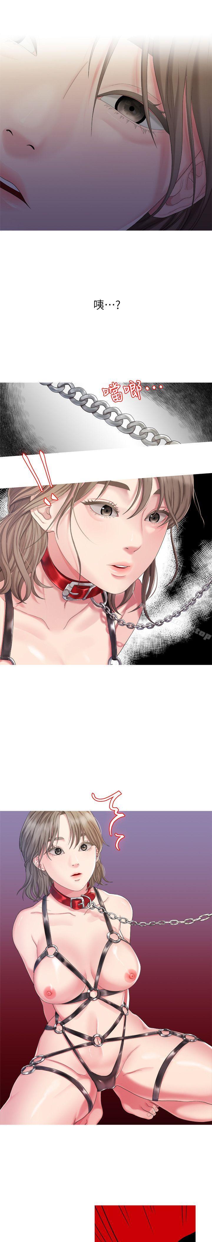 《我們的非常關係》漫画 第24話111-111拜託，救救我!