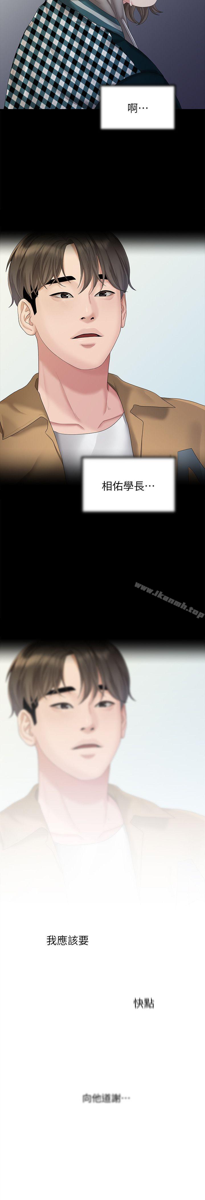 《我們的非常關係》漫画 第24話111-111拜託，救救我!