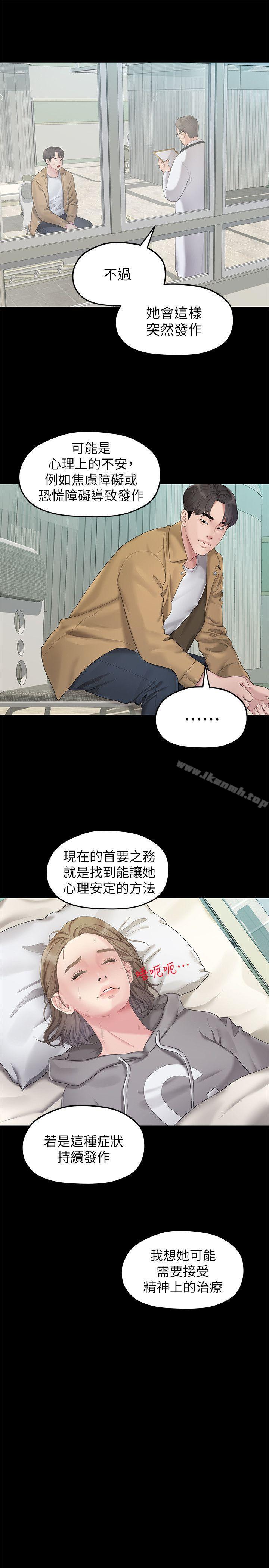 《我們的非常關係》漫画 第24話111-111拜託，救救我!