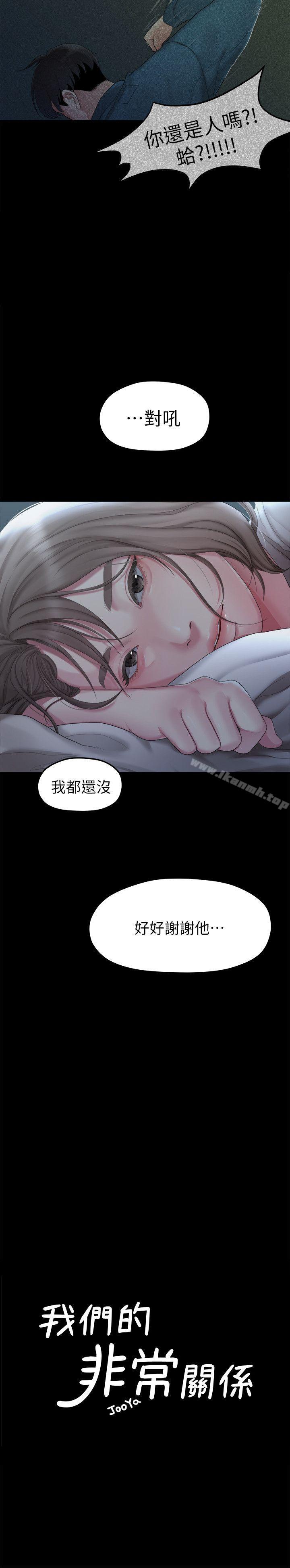 《我們的非常關係》漫画 第24話111-111拜託，救救我!