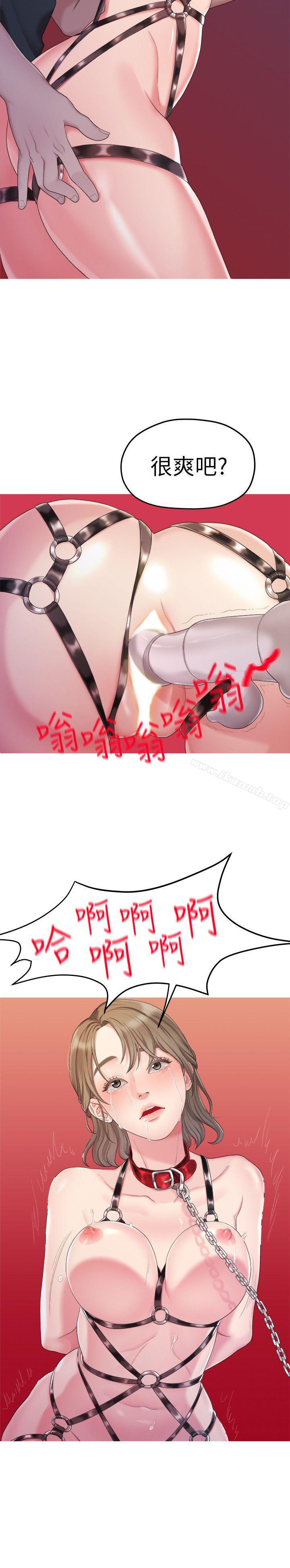 《我們的非常關係》漫画 第24話111-111拜託，救救我!