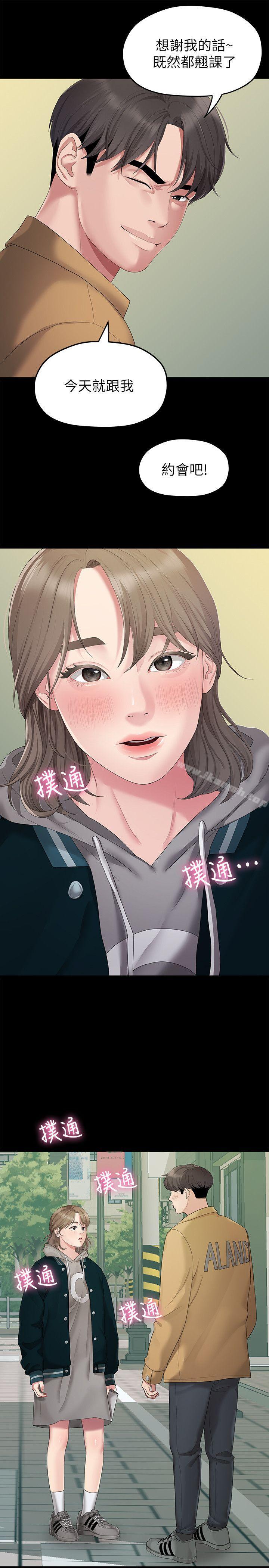 《我們的非常關係》漫画 第25話111-111學長，可以陪我嗎?