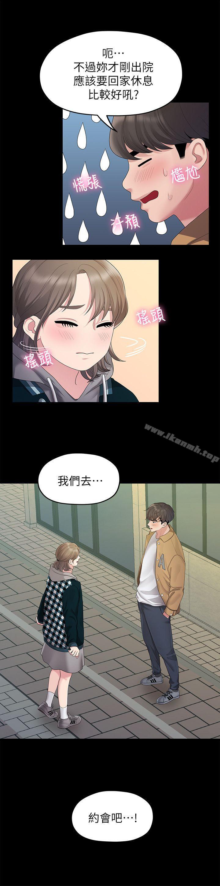 《我們的非常關係》漫画 第25話111-111學長，可以陪我嗎?