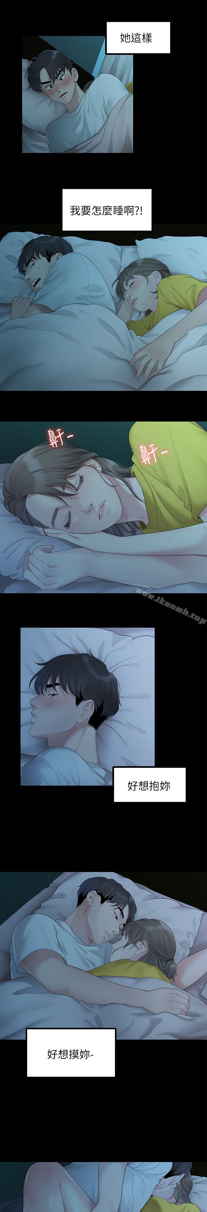 《我們的非常關係》漫画 第26話-從學長進化為相佑哥的那天
