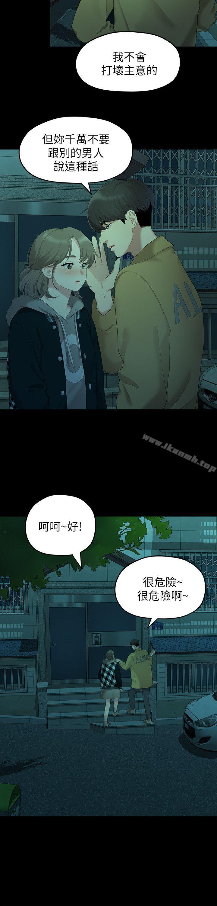 《我們的非常關係》漫画 第26話-從學長進化為相佑哥的那天