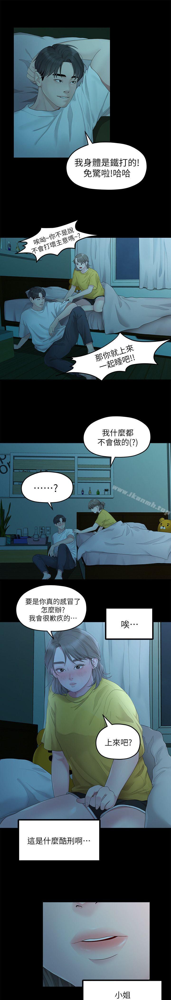 《我們的非常關係》漫画 第26話-從學長進化為相佑哥的那天