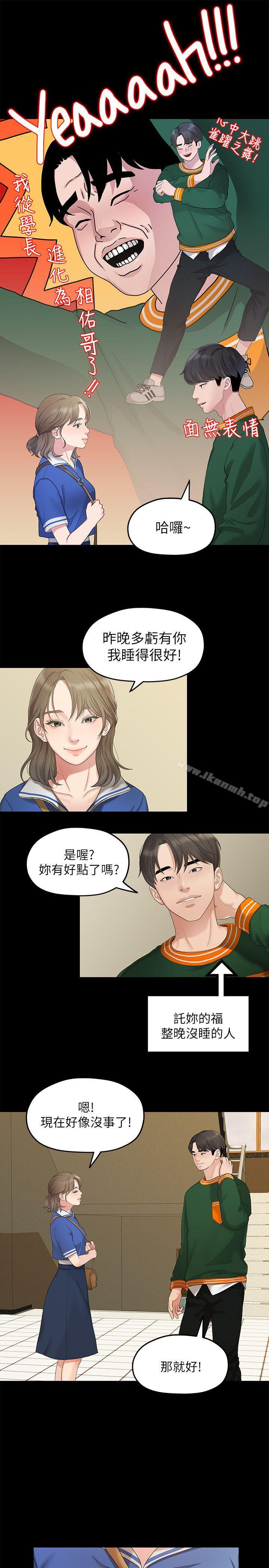《我們的非常關係》漫画 第26話-從學長進化為相佑哥的那天