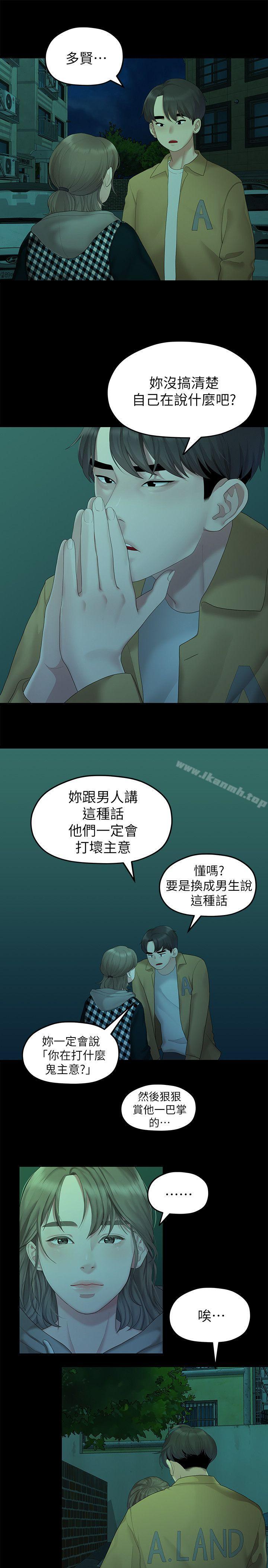 《我們的非常關係》漫画 第26話-從學長進化為相佑哥的那天