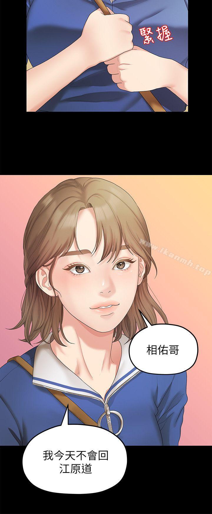 《我們的非常關係》漫画 第26話-從學長進化為相佑哥的那天