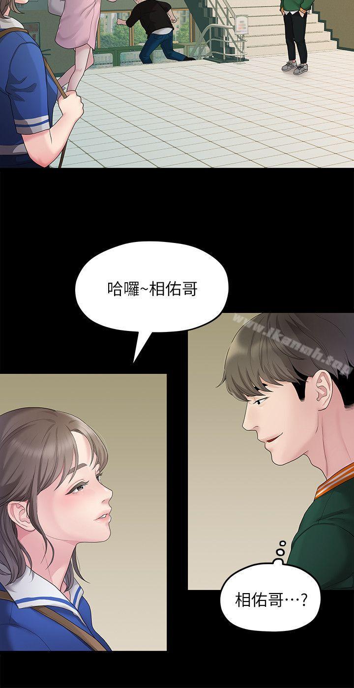 《我們的非常關係》漫画 第26話-從學長進化為相佑哥的那天