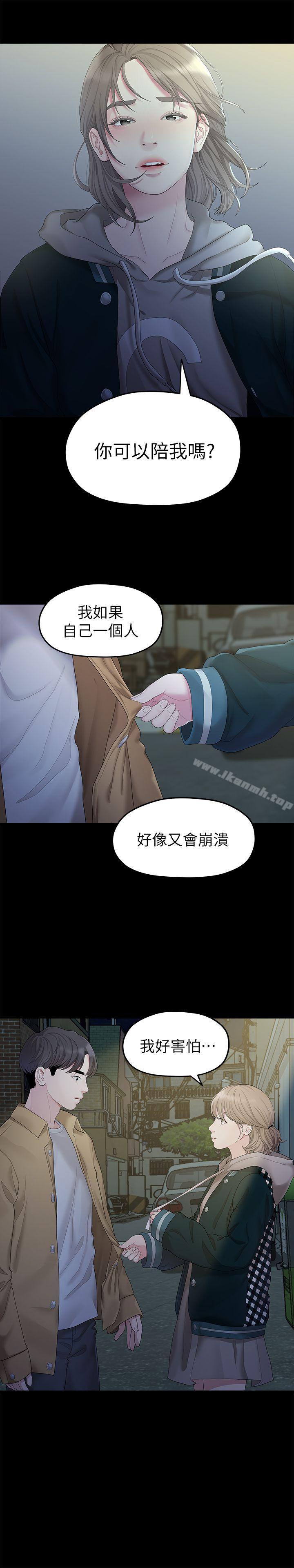 《我們的非常關係》漫画 第26話-從學長進化為相佑哥的那天