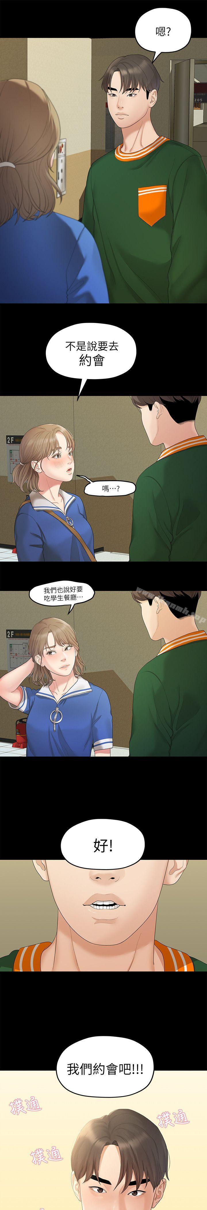 《我們的非常關係》漫画 第26話-從學長進化為相佑哥的那天
