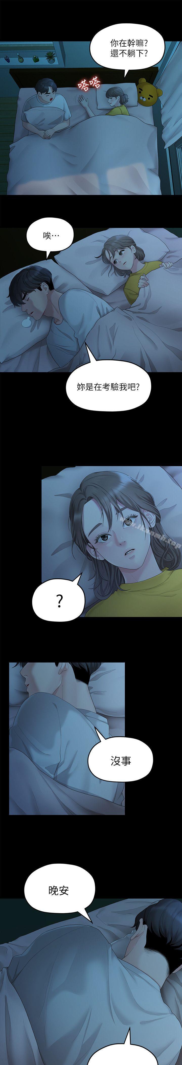 《我們的非常關係》漫画 第26話-從學長進化為相佑哥的那天