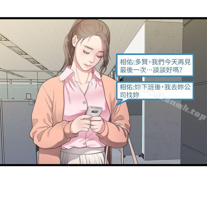 《我們的非常關係》漫画 第27話-無法放手的相佑，開始新生活的多賢