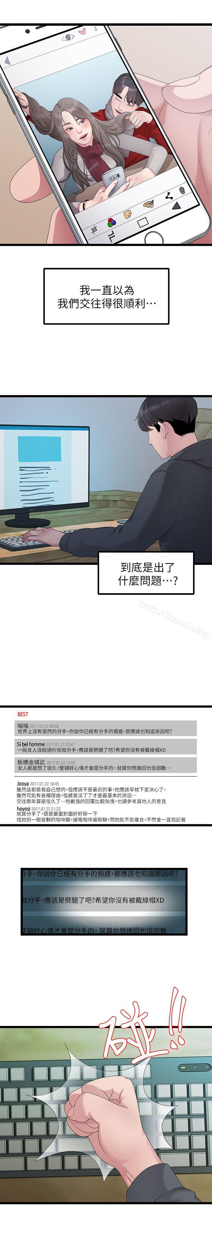 《我們的非常關係》漫画 第28話-相佑還在旁邊耶