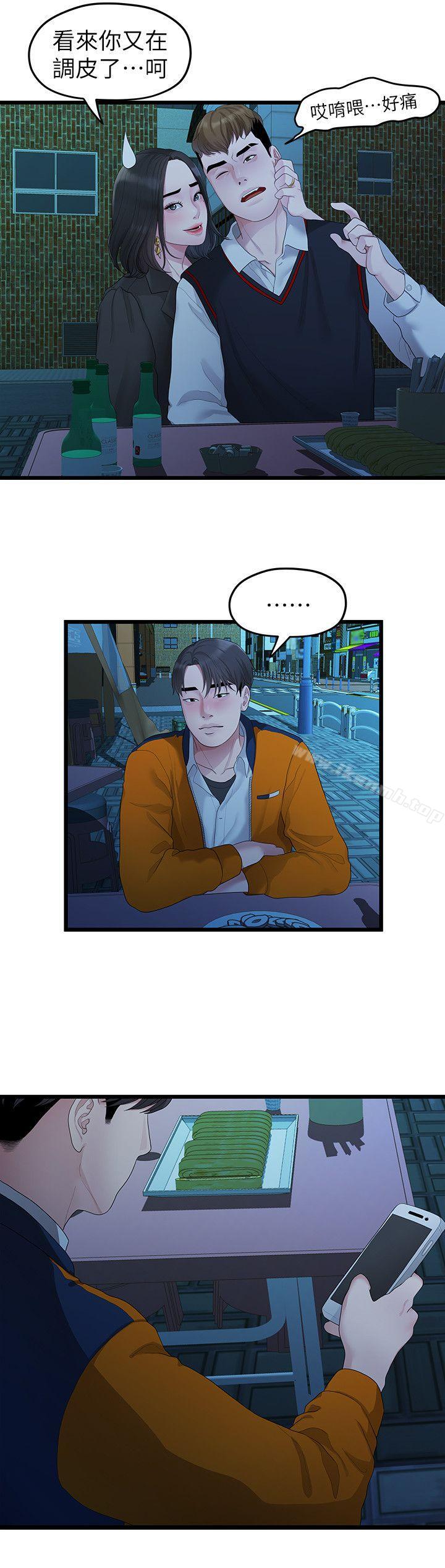 《我們的非常關係》漫画 第28話-相佑還在旁邊耶