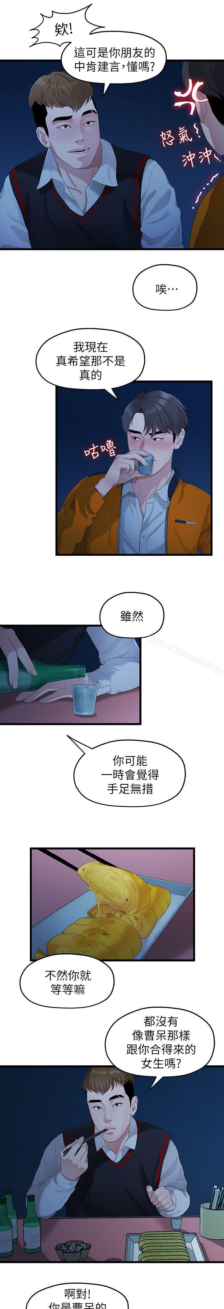 《我們的非常關係》漫画 第28話-相佑還在旁邊耶