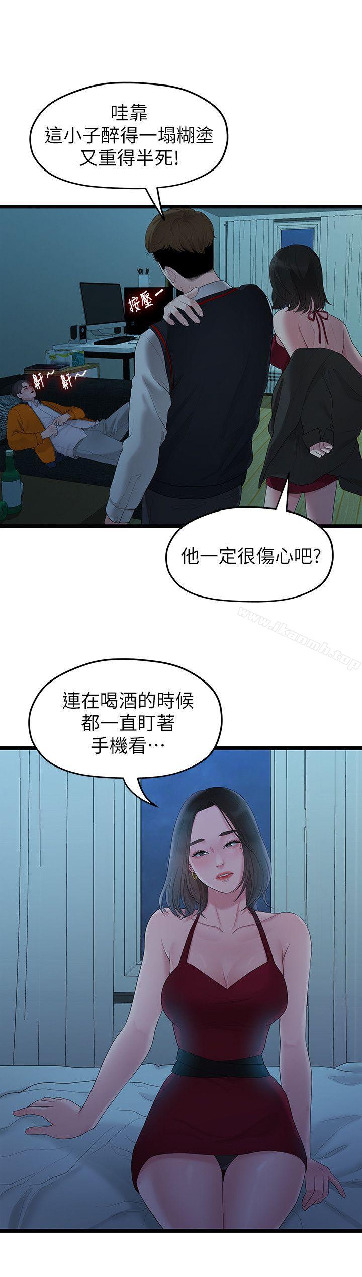 《我們的非常關係》漫画 第28話-相佑還在旁邊耶