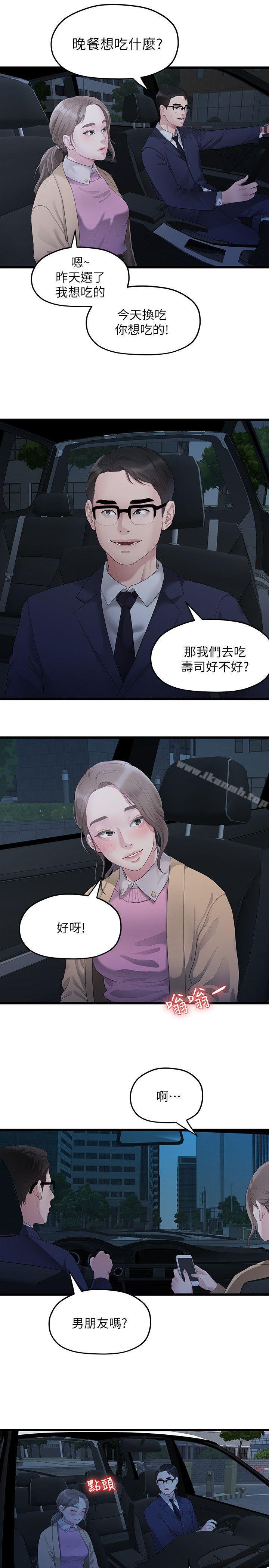 《我們的非常關係》漫画 第28話-相佑還在旁邊耶