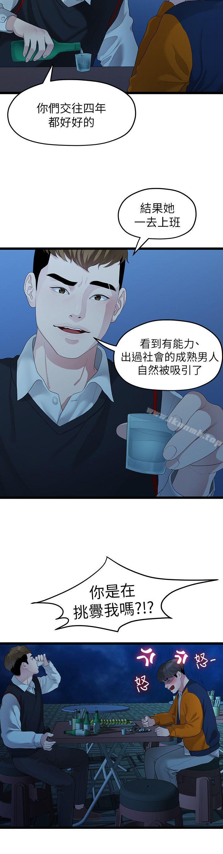 《我們的非常關係》漫画 第28話-相佑還在旁邊耶