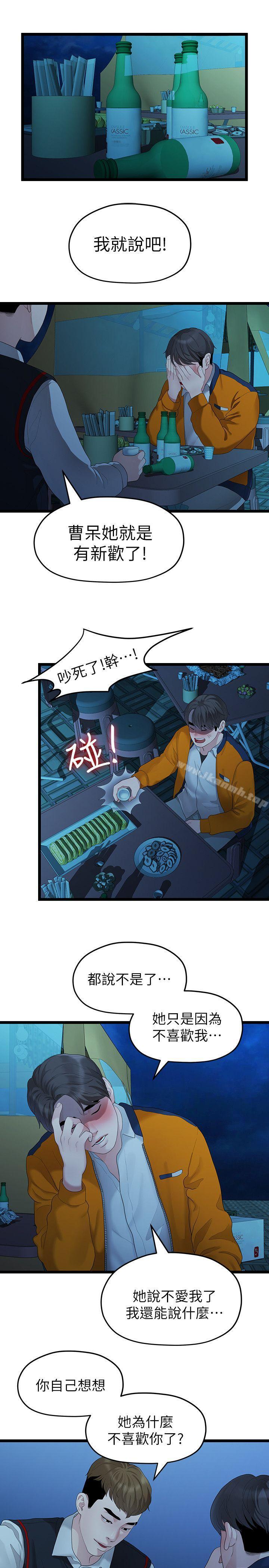 《我們的非常關係》漫画 第28話-相佑還在旁邊耶