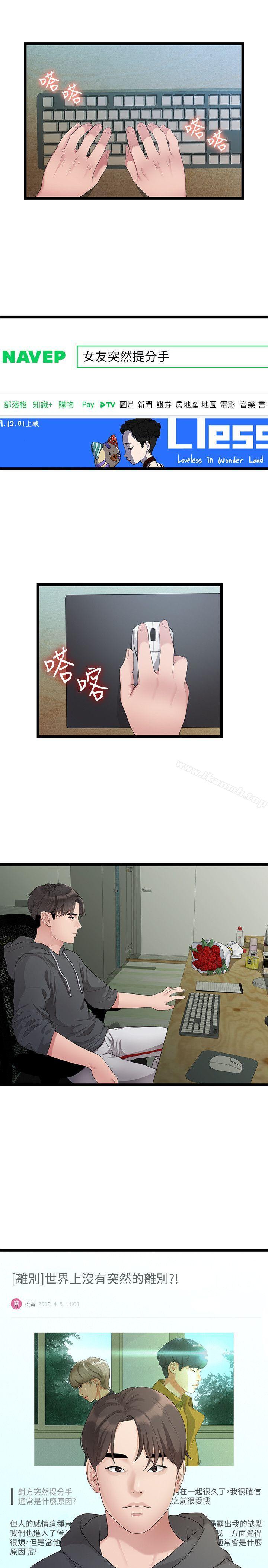 《我們的非常關係》漫画 第28話-相佑還在旁邊耶