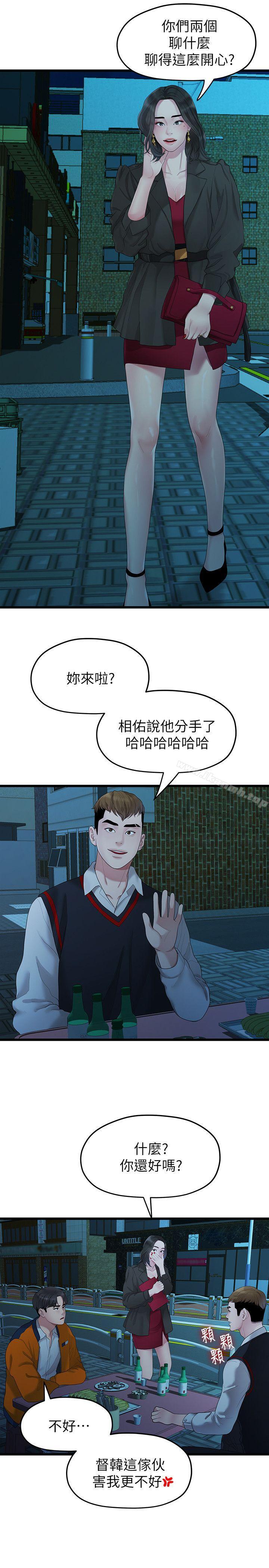 《我們的非常關係》漫画 第28話-相佑還在旁邊耶