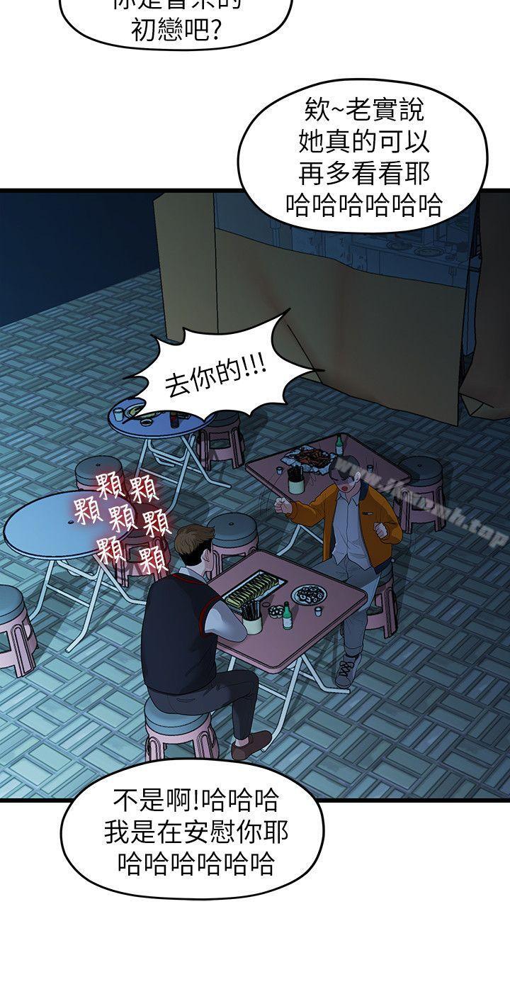 《我們的非常關係》漫画 第28話-相佑還在旁邊耶