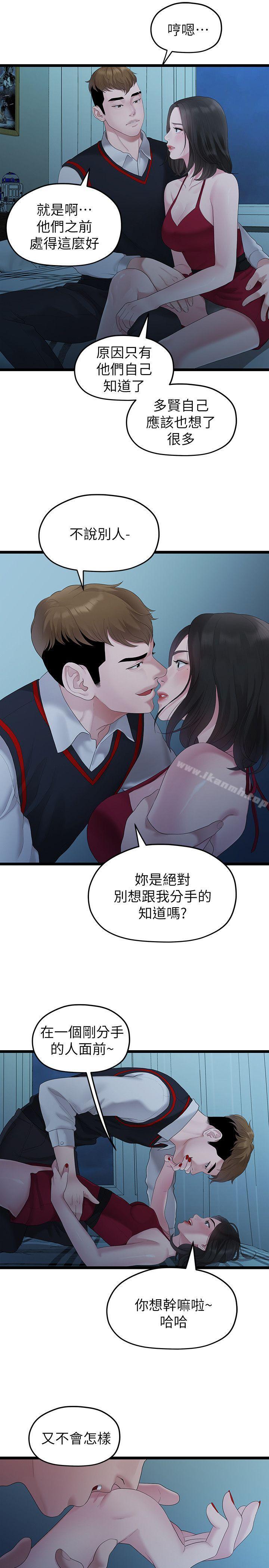 《我們的非常關係》漫画 第28話-相佑還在旁邊耶