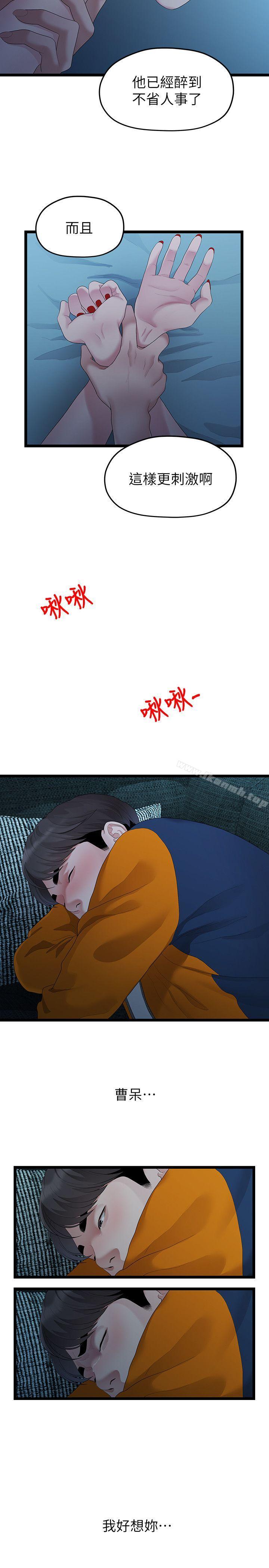 《我們的非常關係》漫画 第28話-相佑還在旁邊耶