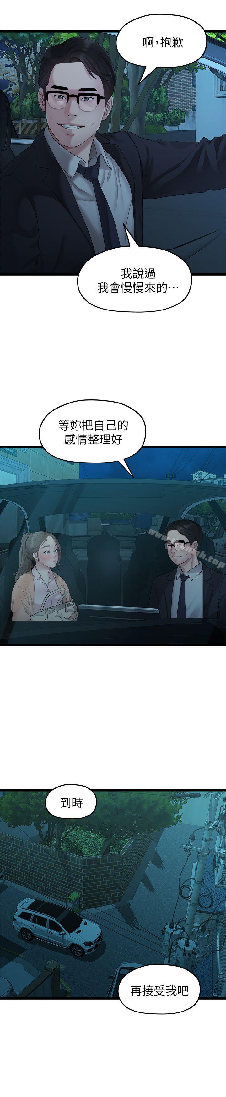 《我們的非常關係》漫画 第28話-相佑還在旁邊耶