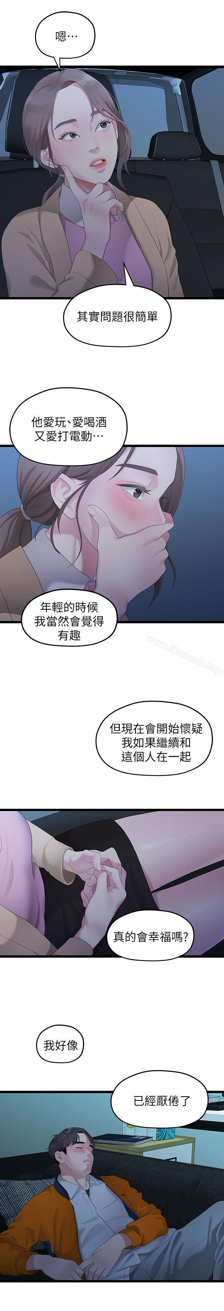 《我們的非常關係》漫画 第28話-相佑還在旁邊耶